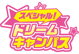 ドリームキャンパス
